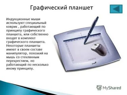 Принцип работы графического планшета