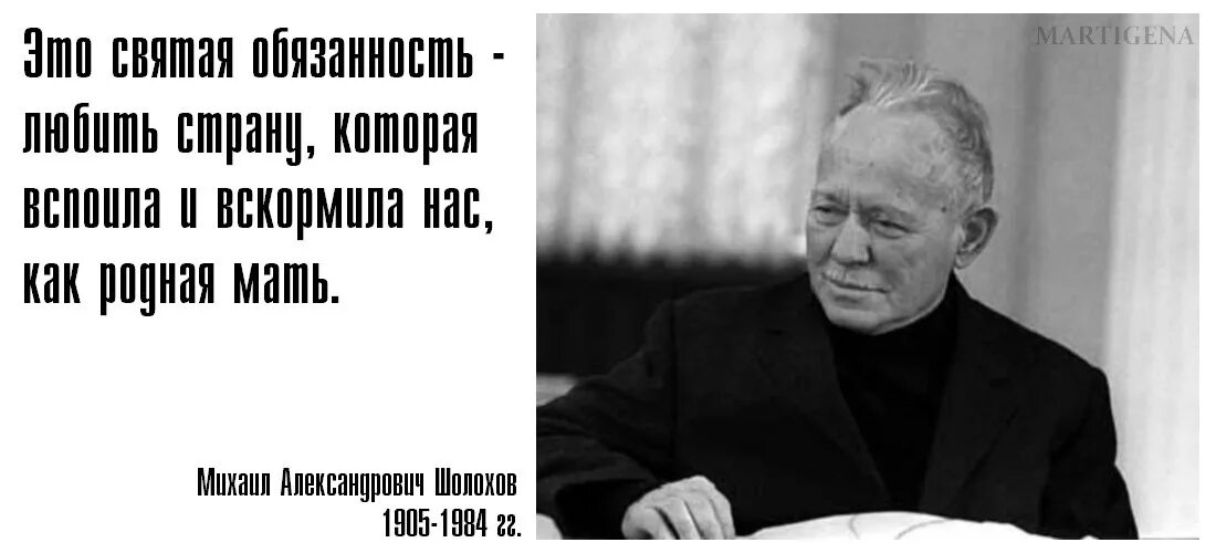 Выражения о патриотизме. Афоризмы о патриотизме великих людей. Высказывания о патриотизме великих людей. Высказывания великих о родине. Как вы понимаете высказывание любовь к родине