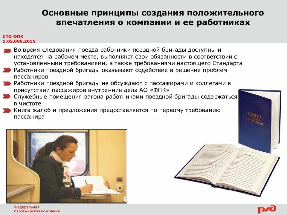 Приемы, которые помогают создать благоприятное впечатление. Как произвести хорошее впечатление на собеседника. Созданные положительные впечатления. Положительное впечатление. Рекомендации по формированию первого впечатления.