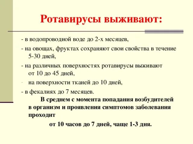 Температура при ротовирусе у взрослых сколько