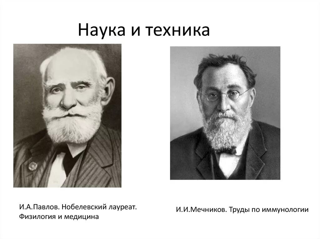 Представители науки 20 века. Серебряного века 20 века наука. Серебряный век Российской культуры ученые. Наука серебряного века русской культуры. Научные деятели серебряного века.