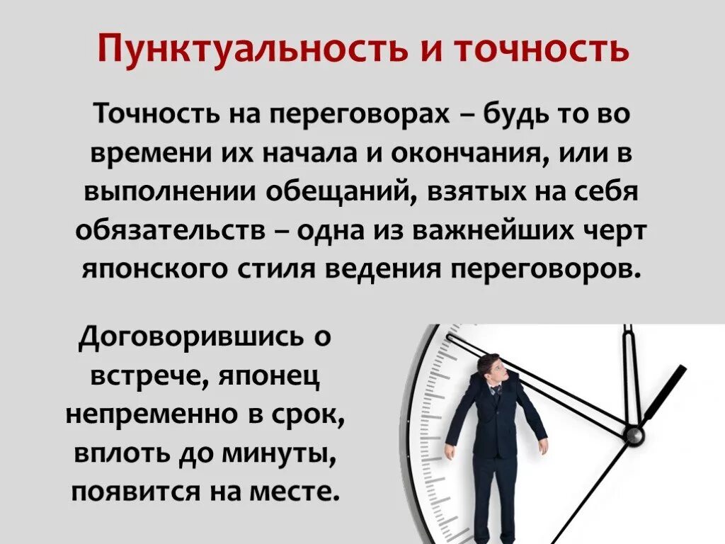 Этикет пунктуальность. Пунктуальность по этикету. Пунктуальность в деловом этикете. Проекты на тему пунктуальность.