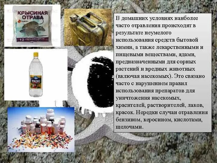 Отравление человека ядом. Яд в домашних условиях для человека. крысиный яд для человека опасен. отрава в домашних условиях. яд в домашних условиях отрава.