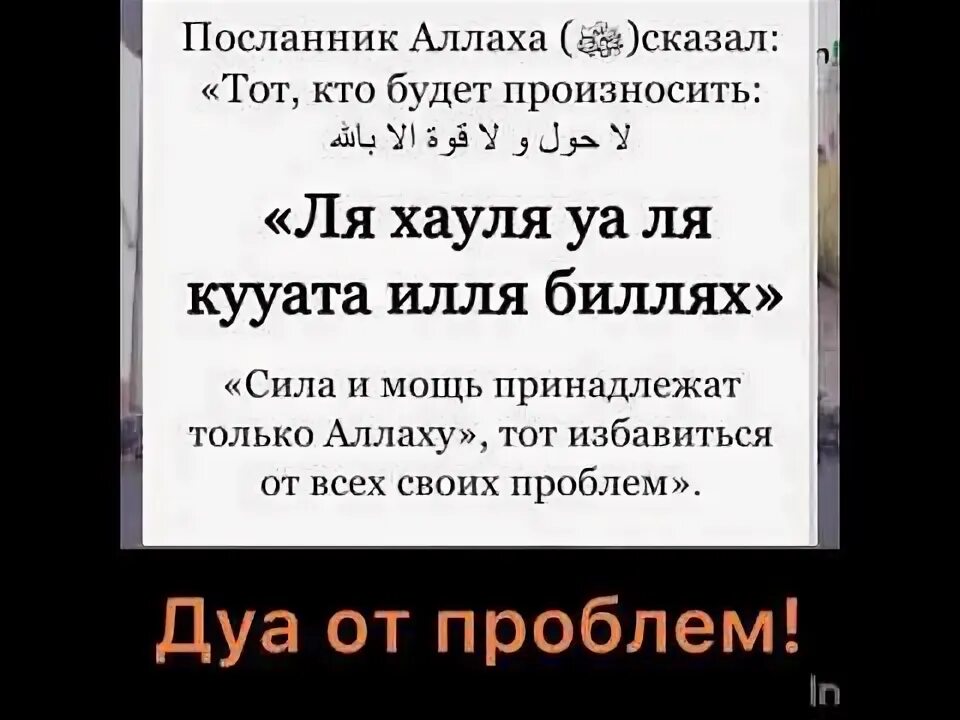 9 дуа от бед. Дуа от болезни. Дуа от бедности и нищеты. Дуа для защиты человека. Дуа от проблем.