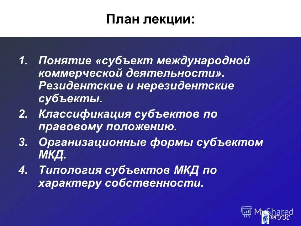 виды объединения фирм. субъекты международной деятельности. субъекты международной деятельности. субъекты капитала. субъект-субъектная типология.