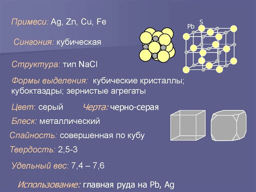 Кубическая сингония. Сульфиды строение. Кристаллическое строение цинка. Кристаллическая структура фосфора.