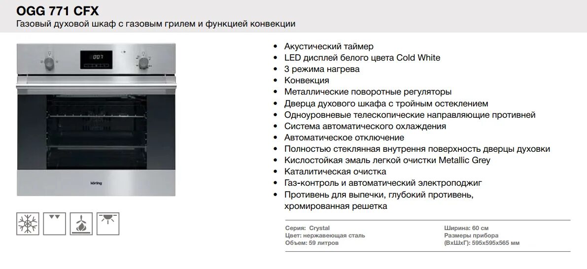 Режимы плиты горение. Плита-духовка Gorenje электрическая духовка. Таймер плиты бош с газовой духовкой. Электрическая плита Bosch 5hss212keu духовка. Режимы духового шкафа Гефест газовая.