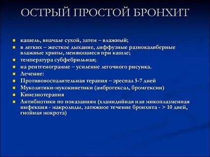 Хронический хрип