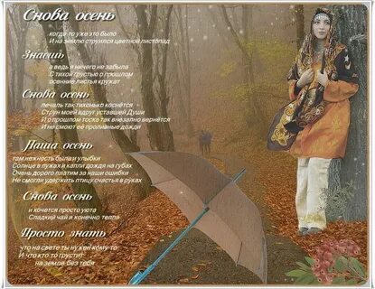 Песня снова осень на дворе