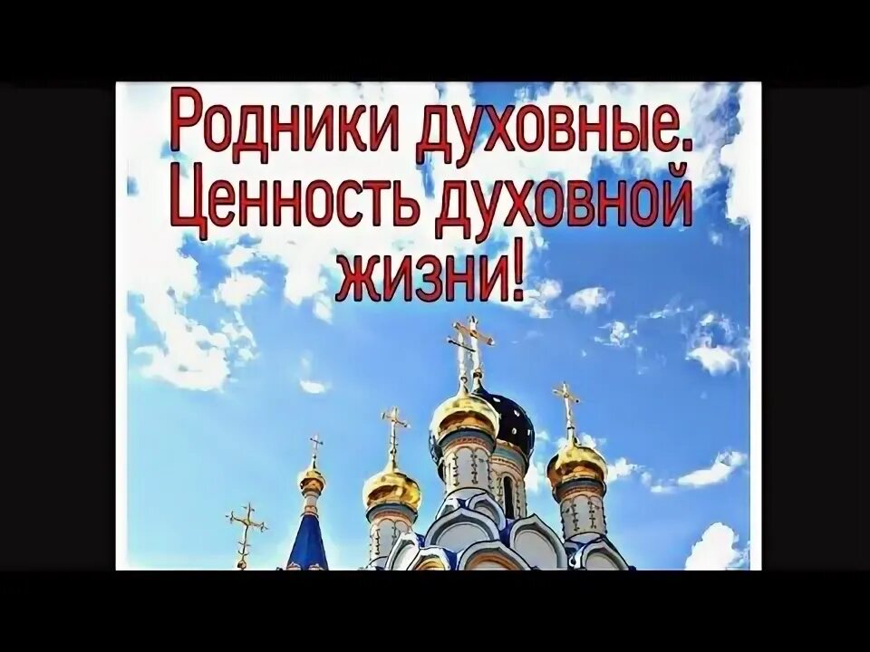 Духовные родники