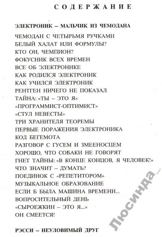 Приключения электроника белый халат. План по рассказу приключения электроника. План к сказке приключения электроника. План рассказа белый халат или формулы. План приключения электроника 4 класс 2 часть