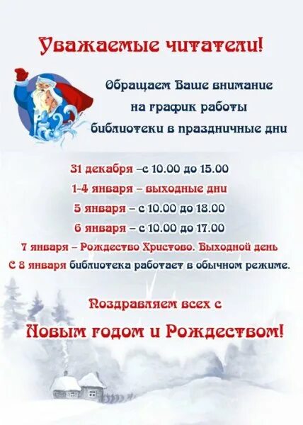 График работы выходные и праздничные дни. График работы библиотеки в праздничные дни. режим работы библиотеки в праздничные дни. расписание работы библиотеки в праздничные дни. график работы в праздничные дни.