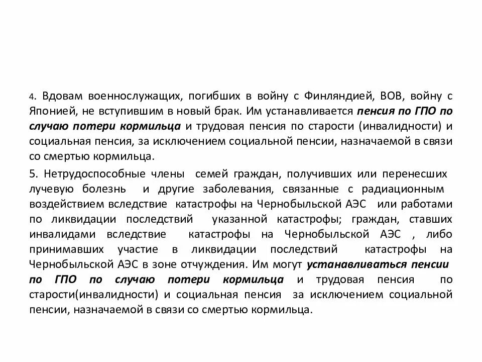 Пенсия вдовам военных. Выплаты вдовам военных пенсионеров. Пенсии для вдов военных пенсионеров. Льготы для военных пенсионеров. Пенсии для вдов военных пенсионеров.
