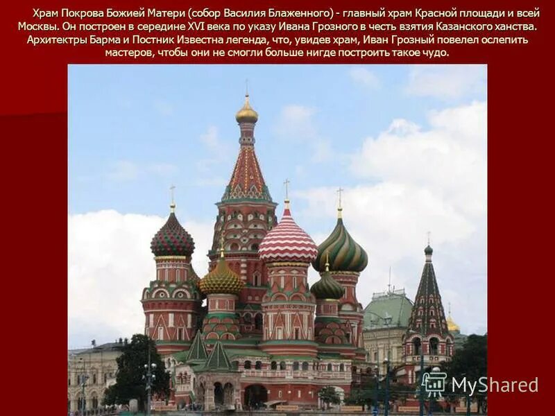 храм василия блаженного 1561 год. присоединение казани храм василия бл. постник и барма собор василия блаженного. храм василия блаженного в честь какого события. храм василия блаженного в честь какого события.