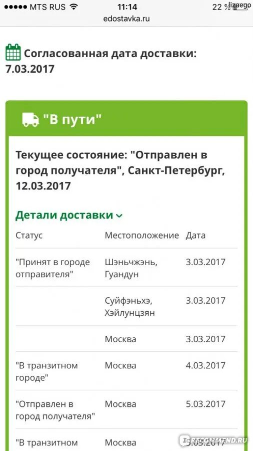 Принят в городе получателя. СДЭК В транзитном городе получателя. Город получатель.