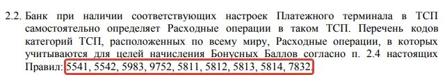 Справочник МСС кодов. Таблица МСС кодов с расшифровкой. Коды МСС магазины продуктов. МСС код 5541 что это. Мсс код операции