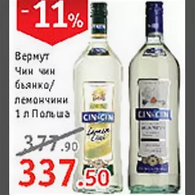 чин чин вино. чин чин фото. чичинде чичинде мем. чин-чин хабаровск меню. чин чин.