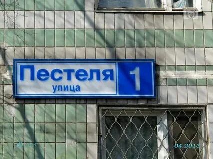 Москва пестеля 6а