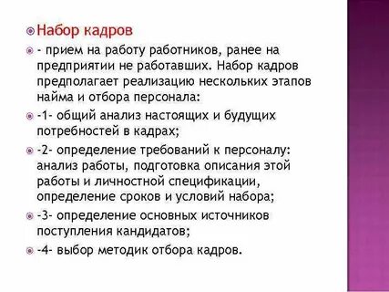 Прием кадров