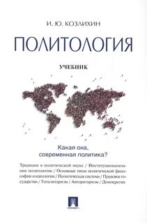 Политология учебник