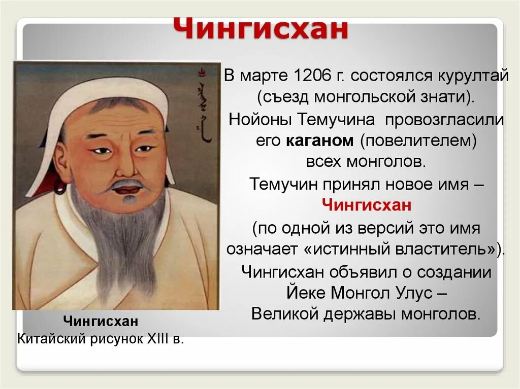 Избрание темучина ханом. Яса Чингисхана (1206).