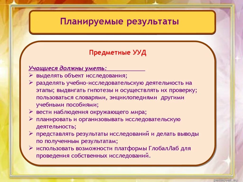 Предметные ууд окружающий мир