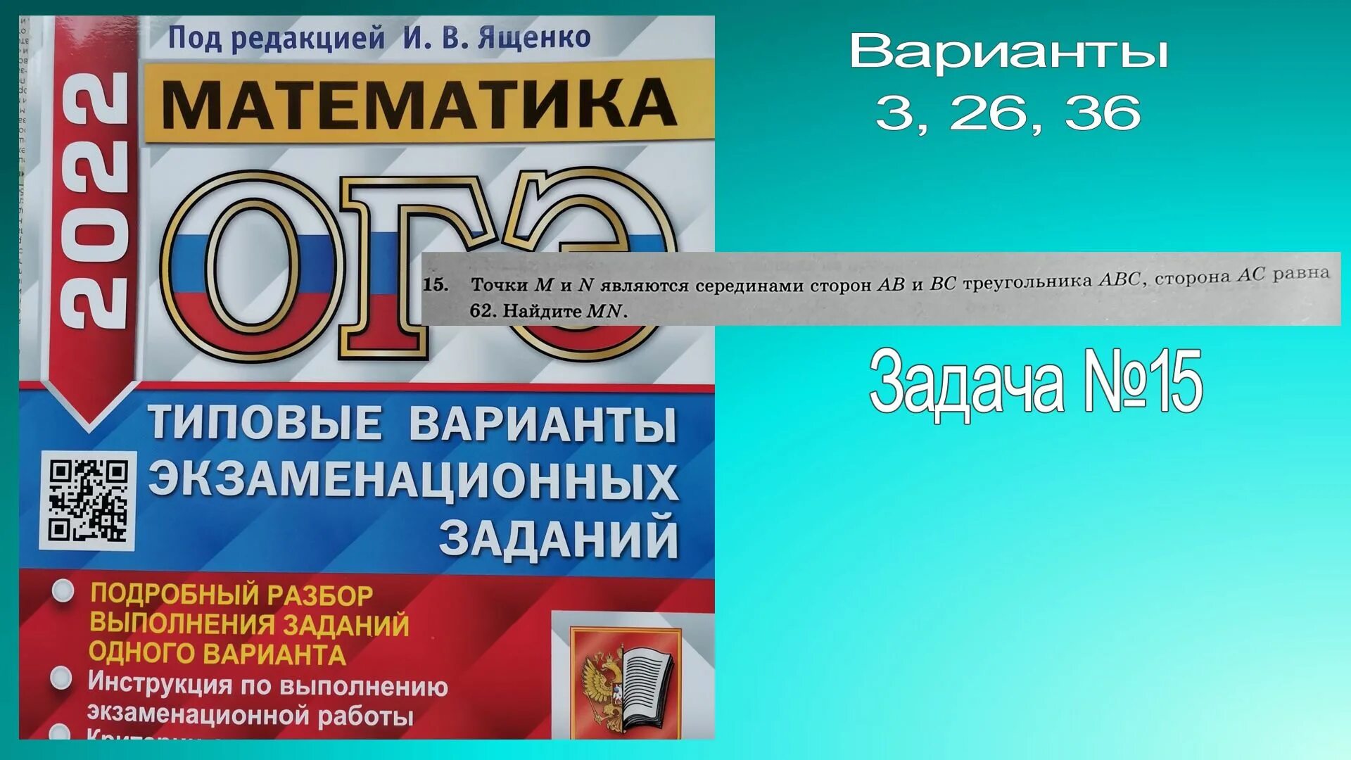 Сборник ОГЭ 2022 математика Ященко. Ященко 30 вариантов. Решение ОГЭ по математике 2022 Ященко. Сборник Ященко ОГЭ 2022. Вариант 17 огэ математика ященко 50 вариантов