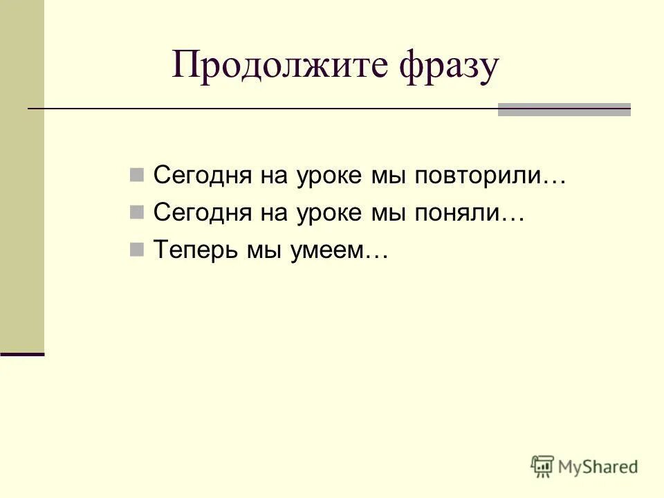 Игры Взрослых Продолжи Фразу