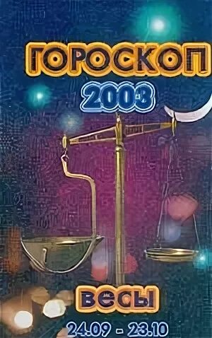 2003 Знак зодиака. Гороскоп 2003. Зодиак 2003. 2003 Год гороскоп.