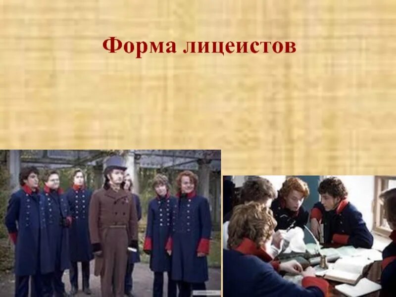 Всероссийский день лицеиста. Качества лицеиста лучшие. Всероссийский день лицеиста 19 октября. Качества лицеиста лучшие. Одежда лицеистов царскосельского лицея.