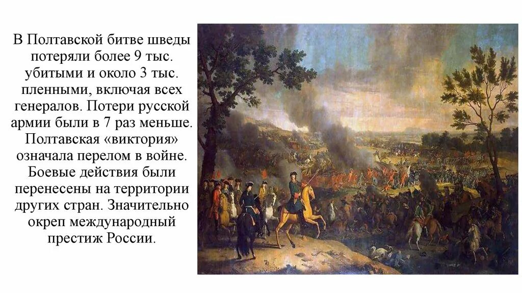 Полтавская битва 1700-1721. 27 Июня 1709 года – Полтавская битва. Полтава Полтавская битва.