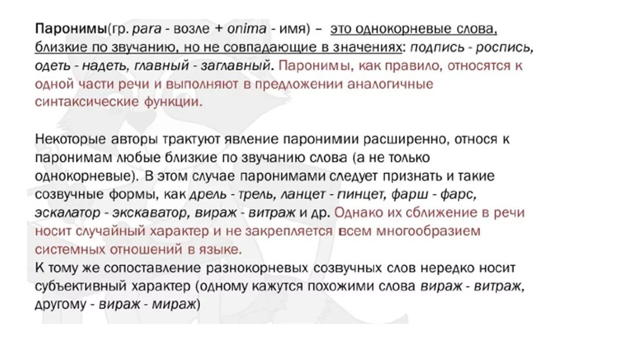 Командировочных пароним. Заглавный пароним. Пароним к слову романтический. Романтический романтичный паронимы. Пароним к слову заглавный.