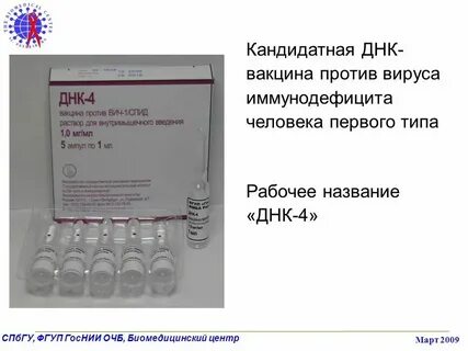 Вич инфекция вакцина