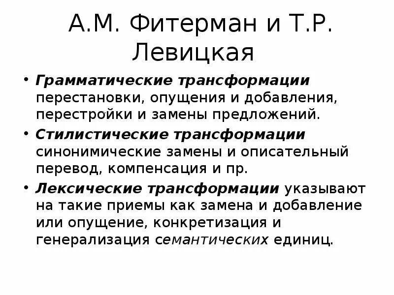 Классификация трансформаций