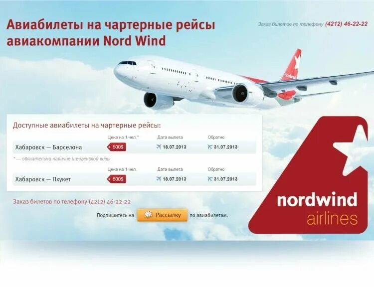 Самолет билеты купить нордвинд. Северный ветер авиакомпания. Нордвинд авиакомпания. Норд Винд чартерные рейсы. Норд Винд авиакомпания самолеты.