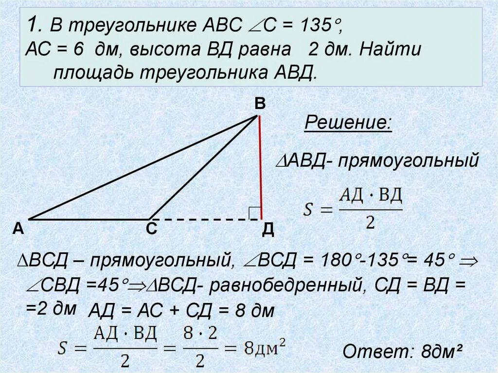 Решение задач по теме площади