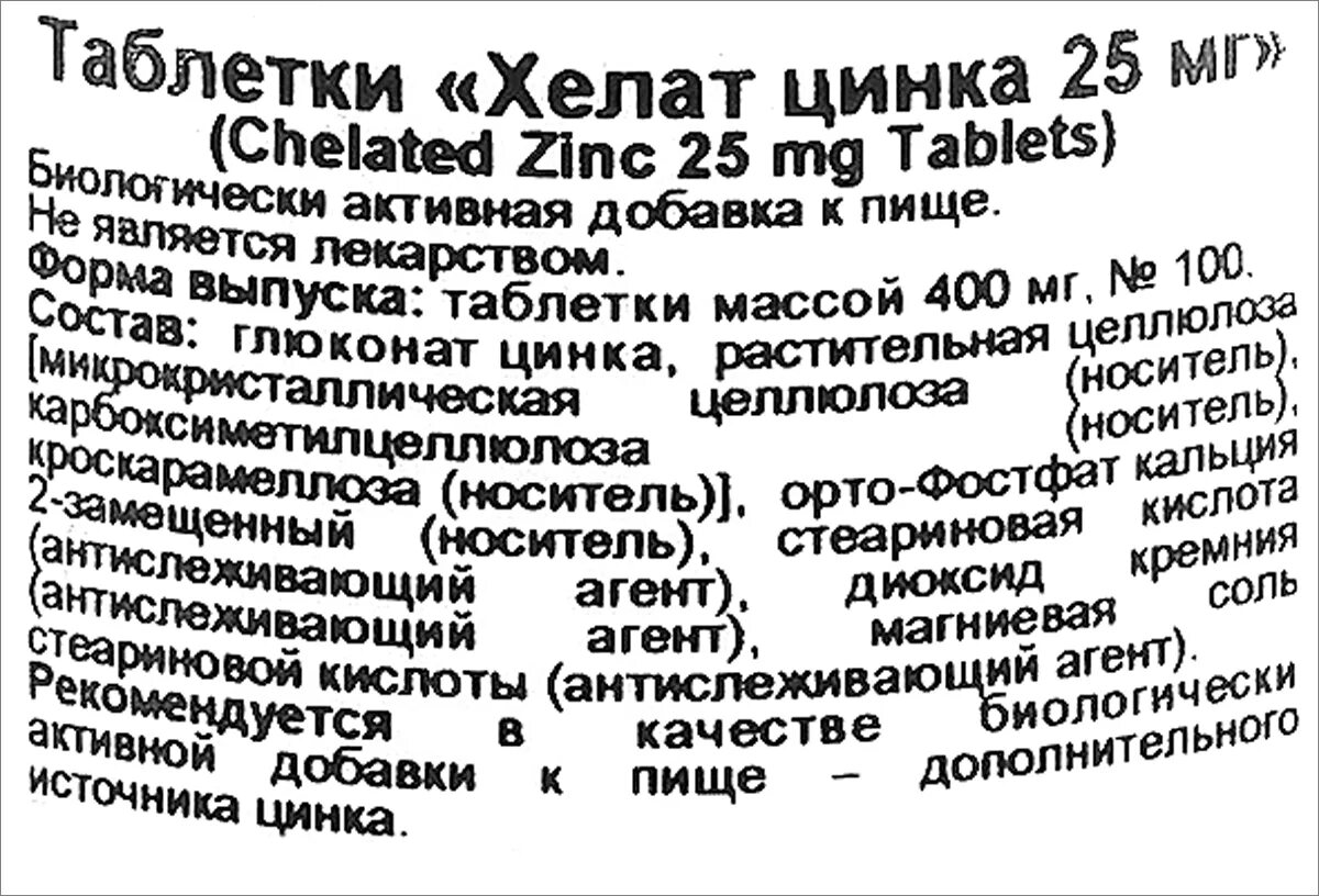 Цинк Хелат ZN капсулы. Цинк Хелат Эвалар таблетки. Нэйчес Баунти Хелат цинка.