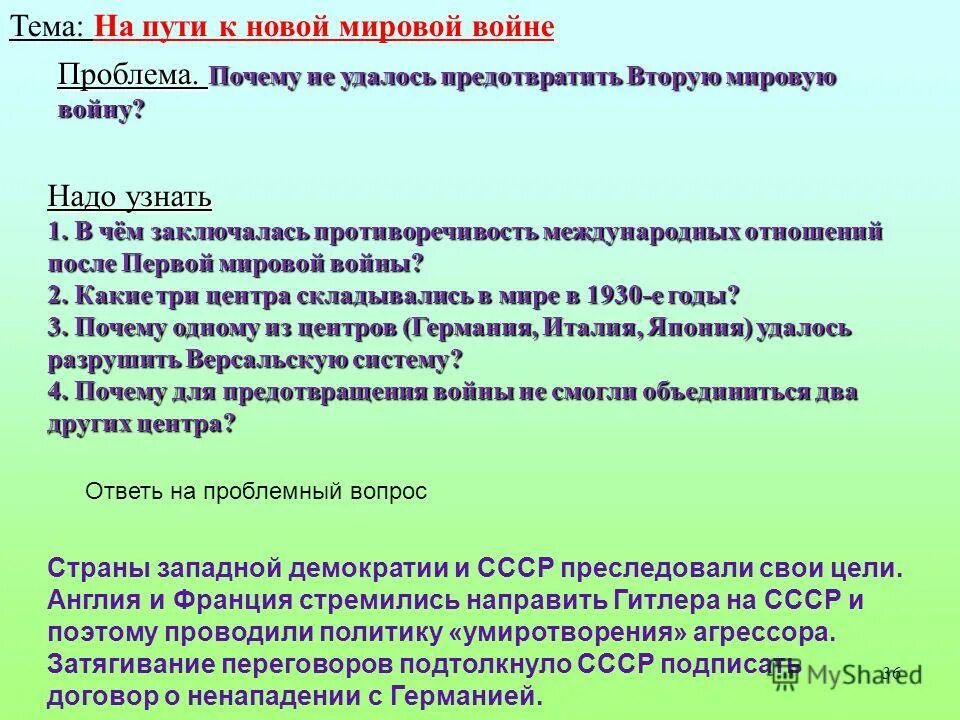 Можно ли было предотвратить вторую мировую войну. Предпосылки второй мировой войны. Можно ли было предотвратить вторую мировую войну. Можно ли избежать 2 мировой войны. Можно было избежать вторую мировую войну.