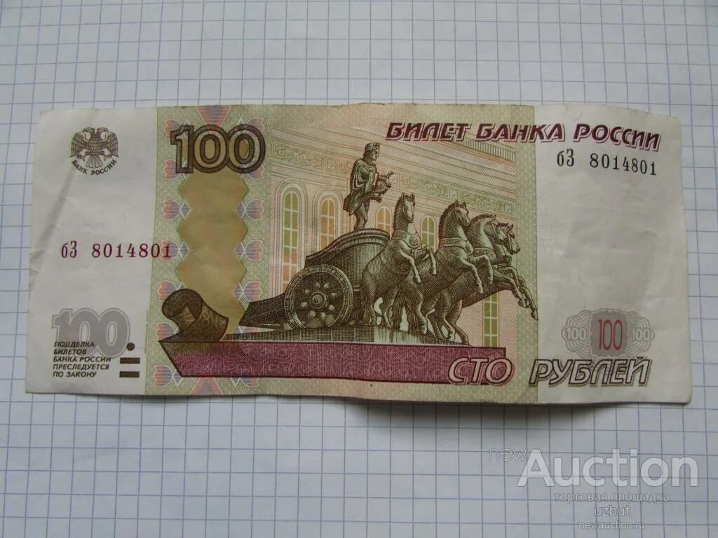 100 Рублей РФ 1997. БЗ 100 рублей. 300 Рублей бумажные.