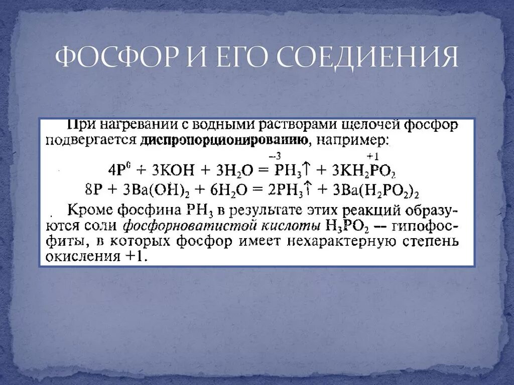 Фосфор растворили в растворе гидроксида натрия