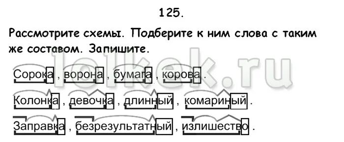 Подберите слова к схемам. Подбери по два слова к схеме. Подобрать к схеме слова приставка корень суффикс окончание 3 класс. Подберите 3 слова к схеме приставка. Приставка слова рассмотреть