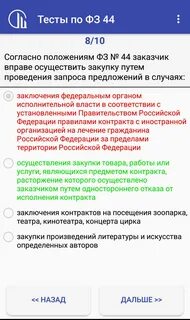 Вопросы ответы по закупкам