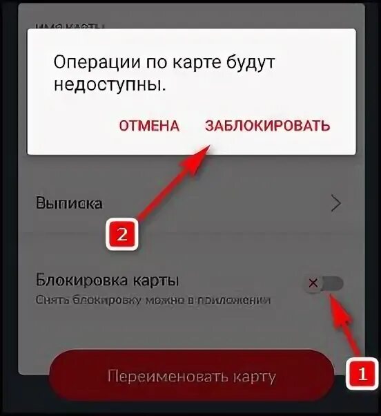 Как заблокировать карту через мой мтс. Как отменить блокировку карты в приложении мтс банк.