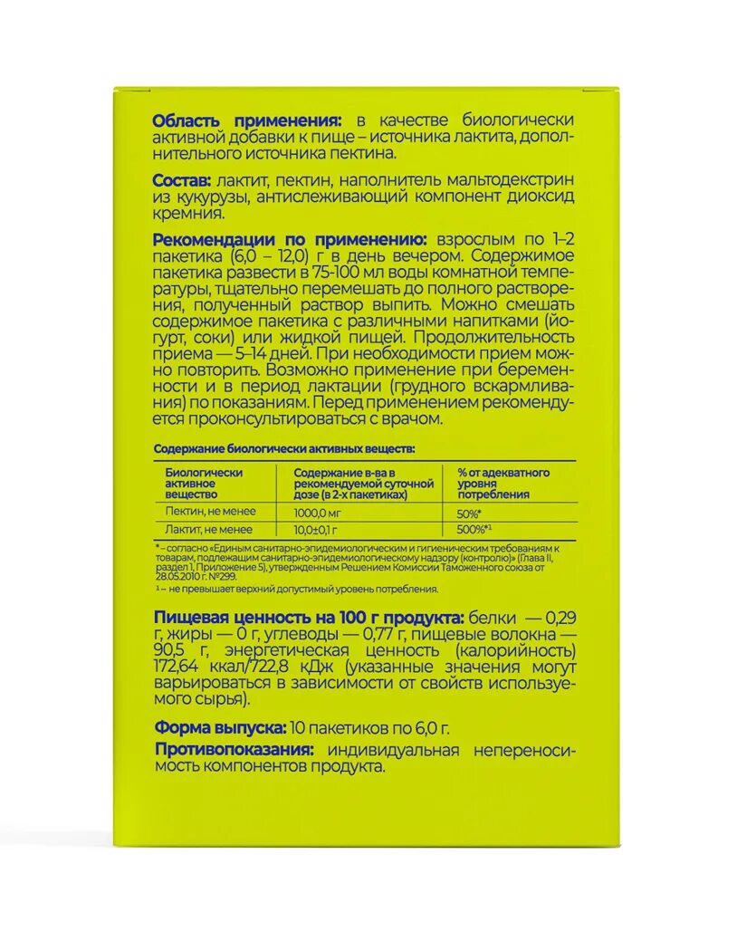 Фортолакс. Слабительное Консумед. Лактитола моногидрат препараты. Лигнин лактит. Лактит лигнин от чего.