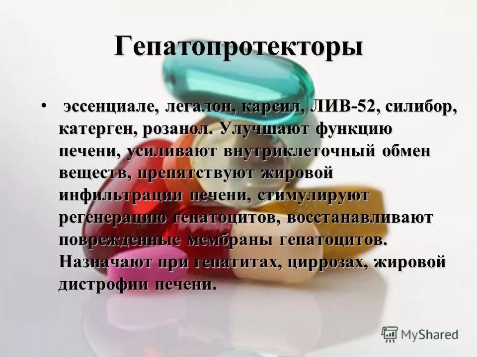 Гепатопротекторным действием можно отнести. Гепатопротекторы. Гепатопротекторы список. Гепатопротекторное средство препараты. Гепатопротекторы для печени список препаратов.