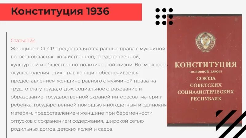 135 Статья Конституции. Ст.122 Конституции. Конституция 1936 выборы