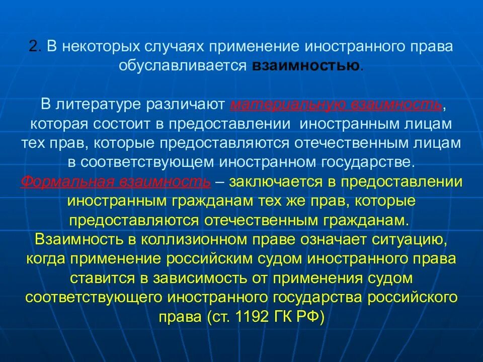 Иностранное законодательство. Право проживания основания