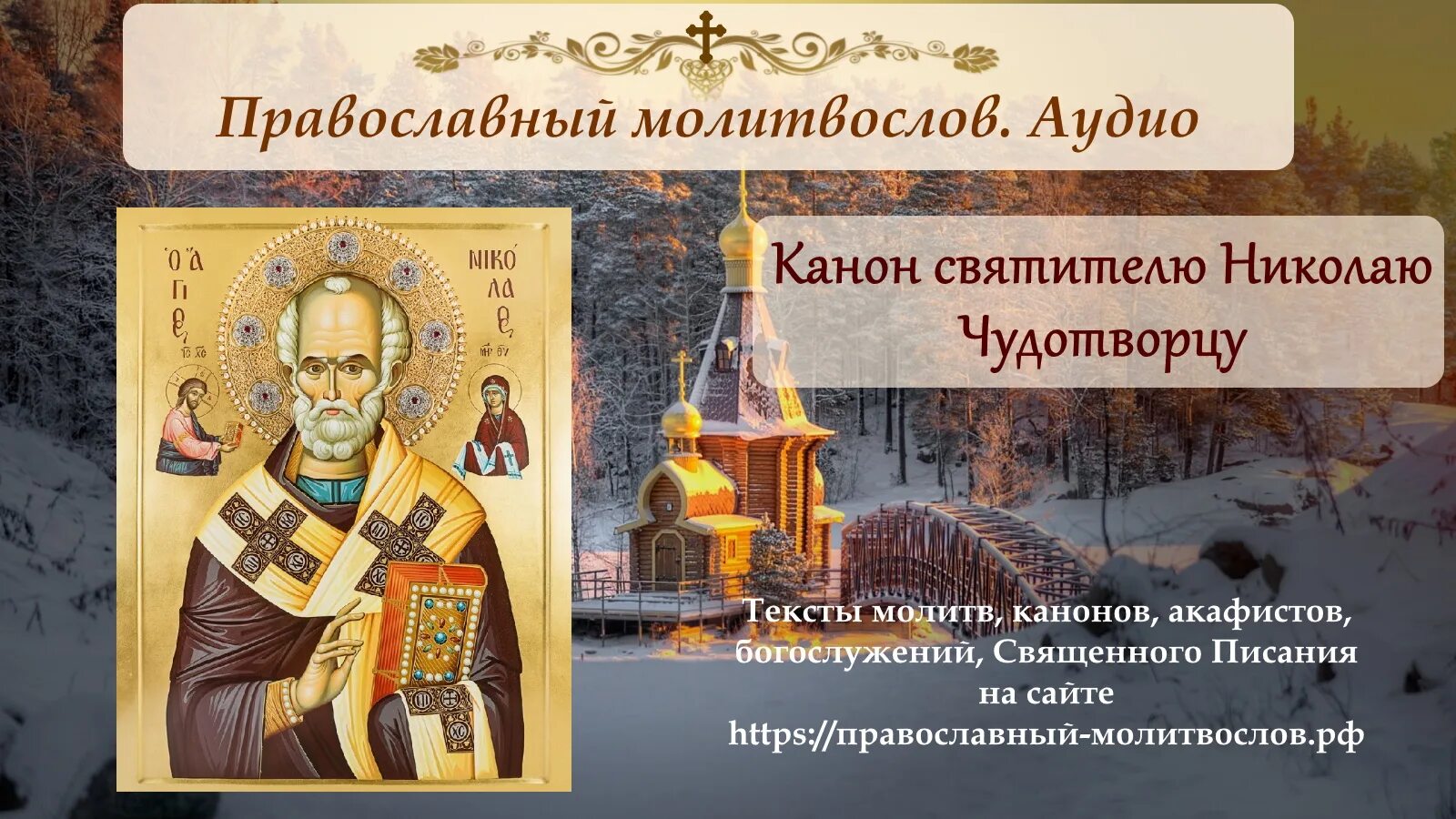 Канон святому николаю. Молитва святителю Иоасафу Белгородскому. Святой Иоасаф Белгородский. Иоасаф Белгородский икона. Канон святителю Николаю, архиепископу мир Ликийских, Чудотворцу.