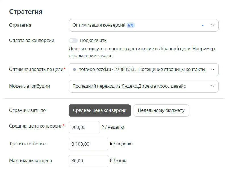 Оптимизация конверсий. Средняя цена конверсии яндекс директ. интерфейс яндекс директ 2025 конверсии. настройка на сегодня. оптимизация за конверсию в директ.