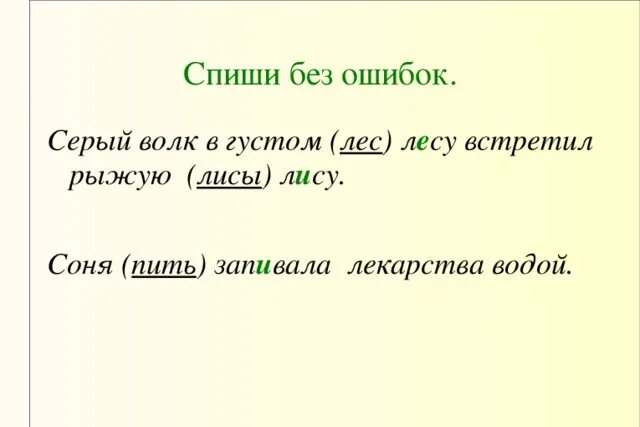 Серый волк в густом лесу. Серый волк в густом лесу встретил рыжую лису. Спиши без ошибок 2 класс. Предложение к словам густой лес. В лесной гуще текст